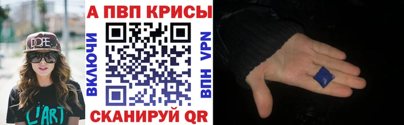 A-PVP Crystall Правдинск