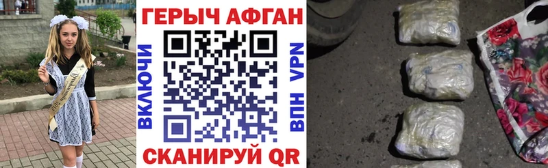ГЕРОИН афганец  Правдинск 